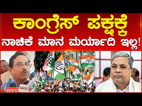 ಕಾಂಗ್ರೆಸ್ ಪಕ್ಷಕ್ಕೆ ನಾಚಿಕೆ ಮಾನ ಮರ್ಯಾದಿ ಇಲ್ಲ.! | Pralhad Joshi | Congress Government | Karnataka TV