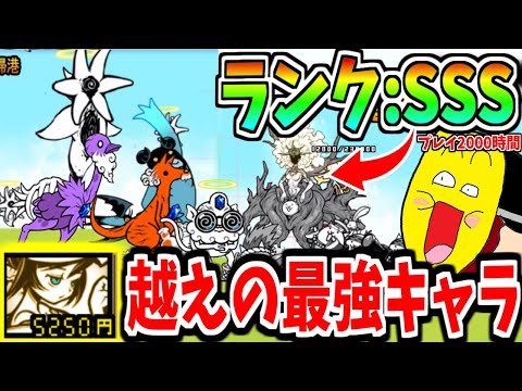 にゃんこ大戦争プレイ2000時間が解説!限定キャラ越えの無課金キャラを使い新ステージ『豪華客船ハイパニック』を超攻略!!-にゃんこ大戦争【豪華客船ハイパニック】