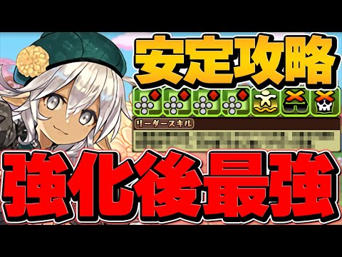 強化後フィリスで凶兆攻略！十字最後の希望リーダー！パズル難易度低下で使いやすい！【パズドラ】