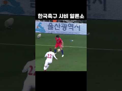 한국축구 킥력 1위 체감 #shorts