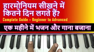 Complete Harmonium Journey: 0 से लेकर Bhajan और Raag तक 🎵