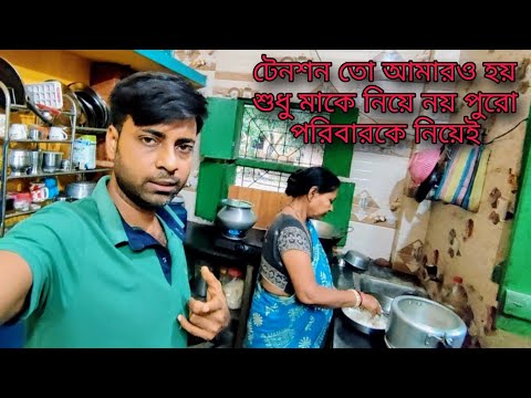 Make niye chintai achi Bangalore jetei hbe abar || যা পরিস্থিতি তাতে এবার হাসির পাত্র হয়ে গেলাম