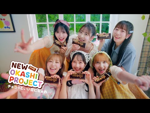 meiji♡FRUITS ZIPPER〜暑い日だってチョコっといい日になぁれ〜 ＜Full ver.＞ #NEWOKASHIPROJECT