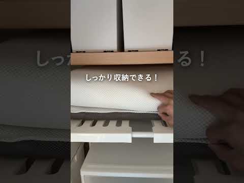 押し入れだけじゃない！  #shorts  #便利グッズ #収納 #ラク家事