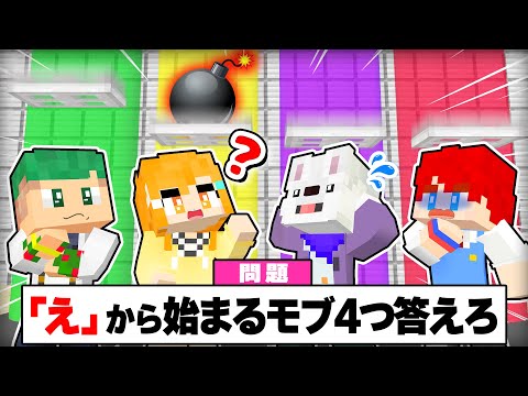 【TV番組📺】間違えたら死ぬ！マイクラ版ネプリーグをやってみたら『放送事故』が起こりまくったｗ『ズヤリーグ -ファイブボンバー』【まいくら・Minecraft】よろずや🍭