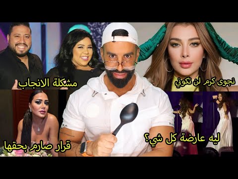 ميريام فارس لابسة تفريعة امام الكل! زين كرازون تفضح تنازلات النجمات! رانيا يوسف في مأزق بسبب جرأتها