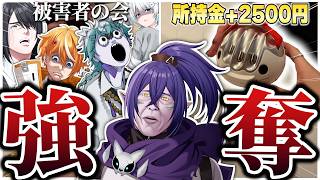 追い剥ぎして稼ぐ東京3日間生活【2日目】