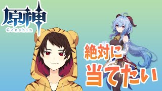 【原神】この日の為に石貯めたんです。。。【Vtuber】