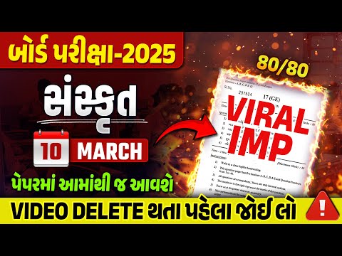 March 2025 Board Exam IMP | Std 10 Sanskrit IMP Questions & Paper Tips | Gujarat board IMP 2025