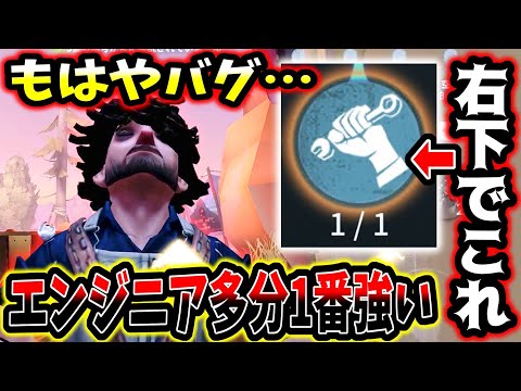 【第五人格】Sランカーが使うエンジニアもう絶対追えない強さで草【identityV】【アイデンティティV】