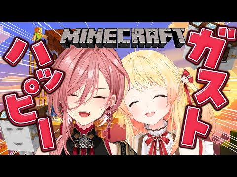 【 Minecraft 】ホロ鯖でハッピーガストをゲットしたい！！！W/ルイ先輩💕【音乃瀬奏】#hololiveDEV_IS #ReGLOSS