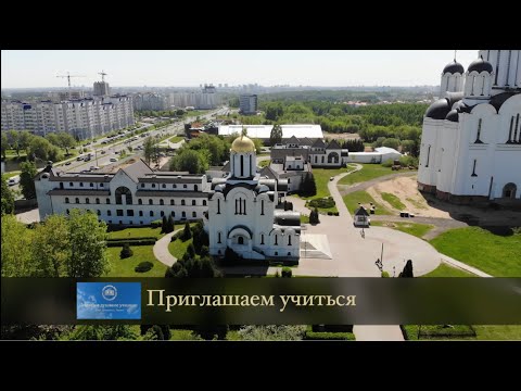 ПРИГЛАШАЕМ УЧИТЬСЯ В МИНСКОМ ДУХОВНОМ УЧИЛИЩЕ! Отзывы выпускников 2025 года.