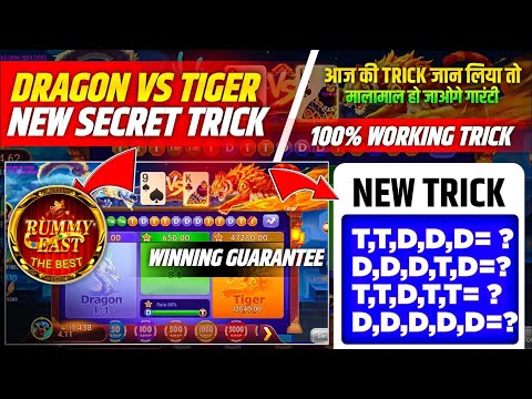 Rummy East | Rummy East Dragon Vs Tiger Winning Tricks | Rummy East Withdrawal Proof