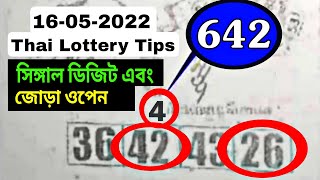 Thai Lottery | Thailand Lottery | Thai Lottery Result Today | 16-05-2022 | Thai Lottery 3up