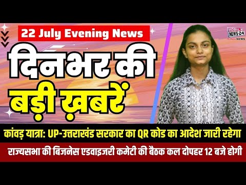 📰 22 जुलाई दिनभर की बड़ी खबरें | Jagdeep Dhankhar Resign | Congress पर Income Tax की मार 💥🇮🇳