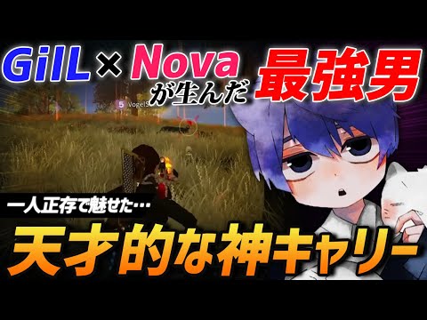 【荒野行動】GilL×Novaが生んだ最強の男!!1人生存で魅せた天才的な神キャリーが鳥肌レベルでやばすぎたｗｗｗ