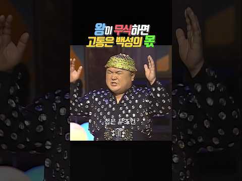 왕이 무식하면 고통은 백성의몫