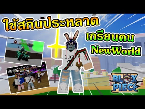 Roblox One Piece Legendary Ep110 คอมโบส ดโหด ห มะ ด าย พล งส เผ อก โครตเฟ ยว ไลฟ สด เกมฮ ต Facebook Youtube By Online Station Video Creator - roblox blox piece ตามล าหาผลป ศาจ เจอผลสายฟ าด วย youtube