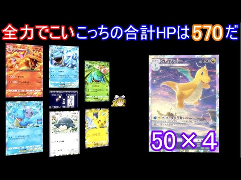 HGSSレッドパデッキVSカイリューのりゅうせいぐん【ポケポケ】【ゆっくり実況】【ポケカポケット】Pokémon Trading Card Game Pocket