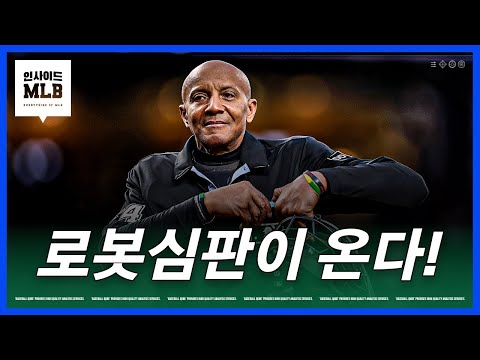 메이저리그의 ABS는 KBO와 무엇이 다를까 | 김형준 야구야구