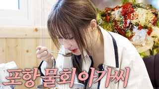 스케쥴 다 파업하고 물회아저씨가 된 아희