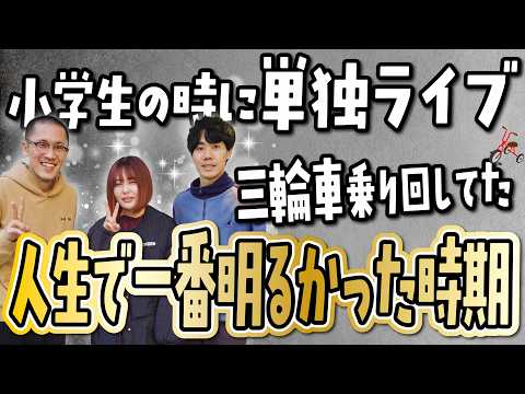 #49 明るかった時期ってのはあるんですか？人生で【ゲスト：シンクロニシティ】【家族チャーハンのラジオホームラン】