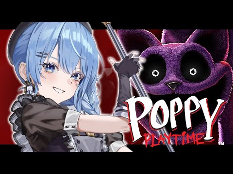 【Poppy Playtime】chapter3 遂にやるぞ！！！！【ホロライブ / 星街すいせい 】