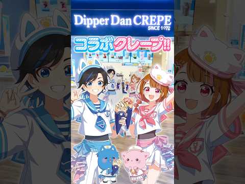 ちろぴのディッパーダンクレープコラボに行ってみた!⚓ #ちろぴの
