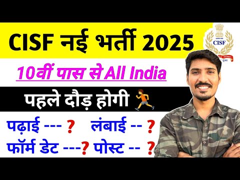 CISF Tradesman New Vacancy 2025 | CISF New Vacancy 2025 | NSQF level 1 Certificate kaise banaye