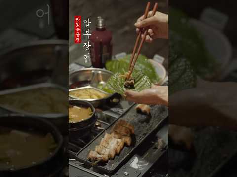 말복 장어 #캠핑브이로그 #camping 말복 장어 #캠핑브이로그 #camping