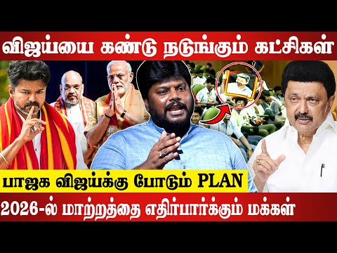 விஜய்யின் முதல் சுற்றுப்பயணத்தால் கதிகலங்கும் கட்சிகள்.. TVK Anantajit Interview | Vijay | DMK | BJP