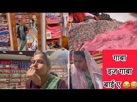 Marwadi vlog no. 79// Miss Marwadi vlogger// व्याव रे कपड़ो री खरीदारी दोरी करनी बाई रे