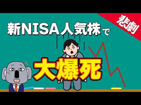 【新NISA人気株の通信簿】個別株ランキングを徹底分析！上位10社の明暗を振り返る