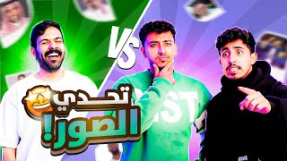 تحدي اعرف الصورة من الاسألة ( تصفيات💀🔥)