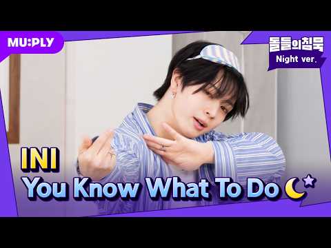 이 노래 들으면 INI에 영원히 로그인하게 됨 | 돌들의침묵 | 아이엔아이(<strong>INI</strong>) '<strong>You</strong> Know What To Do'