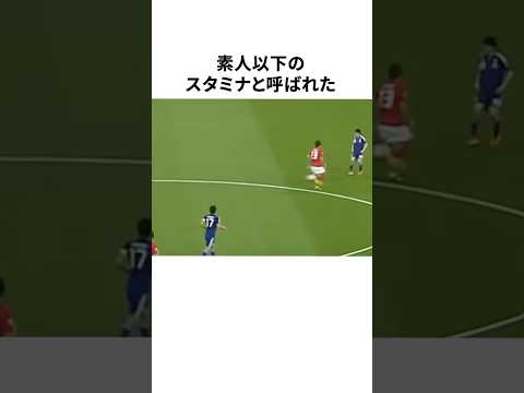 「体力がプロ失格」と言われた遠藤保仁についての雑学 #サッカー #サッカー解説 #サッカー日本代表 #football