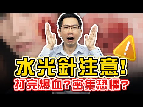 韓國醫美必做的水光針保養是什麼?