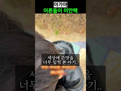 아가야 어른들이 미안해