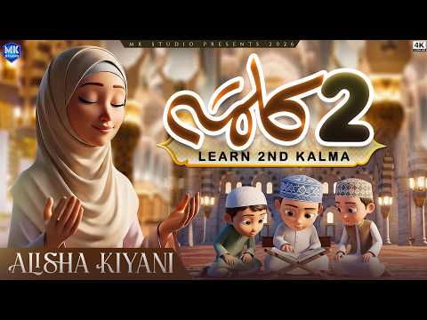 Doosra Kalma | Kalma Shahadat | 2nd Kalma | for Kids | First Kalma | MK Studio Naat