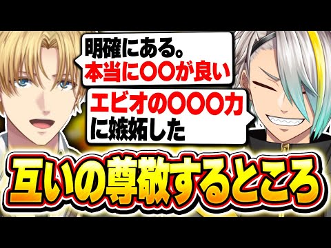 互いの尊敬するところを語り合う歌衣メイカとエクス・アルビオ【歌衣メイカ/エクス・アルビオ】【#漢気ラジオ～タイマン道場～】