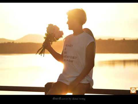 cover-song โฟล์คซอง-น๊อต-ข้าวเปลือก ยิ้มทั้งนำตา