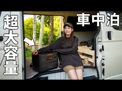 超大容量ポータブル電源で、お試し車中泊した結果…