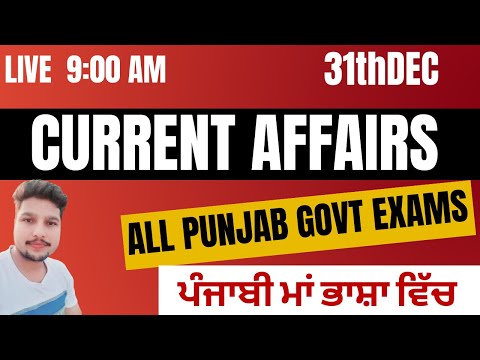 CURRENT AFFAIRS TODAY  | 31th DEC  | LIVE : 9:00 AM || #PUNJAB_current_affairs | #gillz_mentor