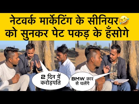 Network Marketing Ka Senior 🤣 uttam kewat part 1