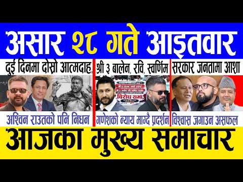 Today news 🔴 nepali news | aaja ka mukhya samachar, nepali samachar live | Asar 28 gate 2083.