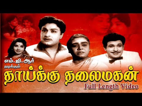 Thaikku Thalaimagan Colour | M.G.Ramachandran,Jayalalithaa,Ashokan,Nagesh | Superhit Color Movie 4K