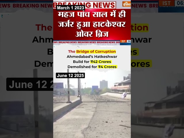 मोदी जी का नया विकास मॉडल 😱👆 #gujarat #shorts #bjpexpose #shorts 

1.  Delhi After BJP Come to Power
https://youtube.com/playlist?list=PLiN7YZXz4nOfUOYjqnVHeXMh9xwidjrXo&si=FFdmOqjQSh9PRINB

2. Punjab Model 
https://youtube.com/playlist?list=PLiN7YZXz4nOfT7cUHInbjueX02t2HcEAV&si=uFmVnFe7O3WwMbkO

3. Arvind Kejriwal, National Convenor, Aam Aadmi Party
https://youtube.com/playlist?list=PLiN7YZXz4nOf0-KSx6KiPeP-HkFLQtjJS&si=mPf-e67EaqKvz-mq

4. Sardar Bhagwant Mann, Hon'ble Chief Minister Punjab
https://youtube.com/playlist?list=PLiN7YZXz4nOfKheUTmbmGPPMkvfZauqel&si=PESYJcnjgILBKl50