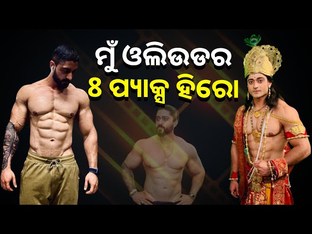 ପ୍ରଭୁ ଜଗନ୍ନାଥଙ୍କ କୃପାରୁ ଜୟଦେବ ଚରିତ୍ରରେ ଅଭିନୟ କରି ଲୋକପ୍ରିୟତା ହାସଲ କରିଥିଲି