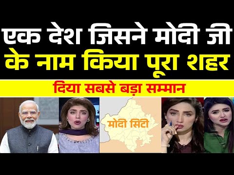 किस देश ने मोदी जी को दिया सबसे बड़ा सम्मान, किया अपना पूरा शहर उनके नाम