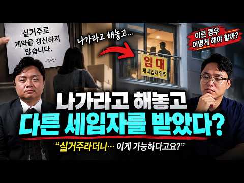 실거주한다더니 다른 세입자를 받았습니다｜이거 어떻게 보상받죠?